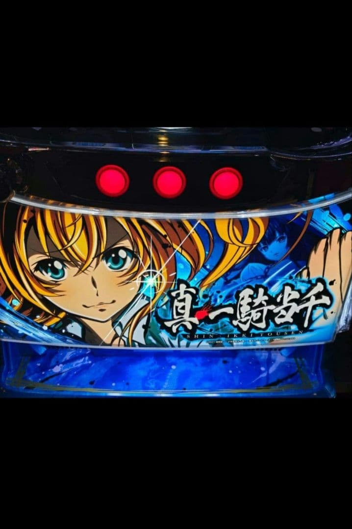 パチスロ実機 真・一騎当千 スマスロユニット付