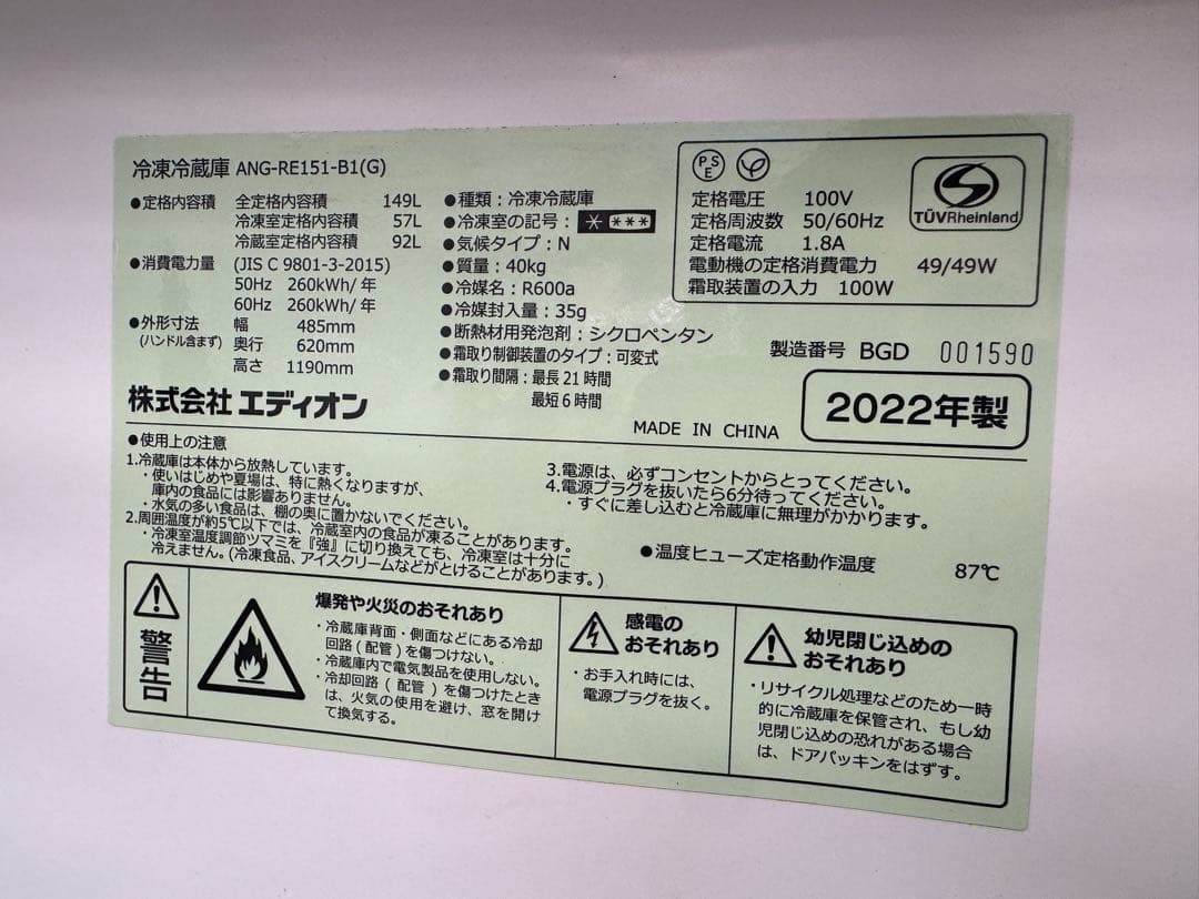 受け渡し価格　F094 エディオン　２ドア　冷蔵庫　2022年製　右開き