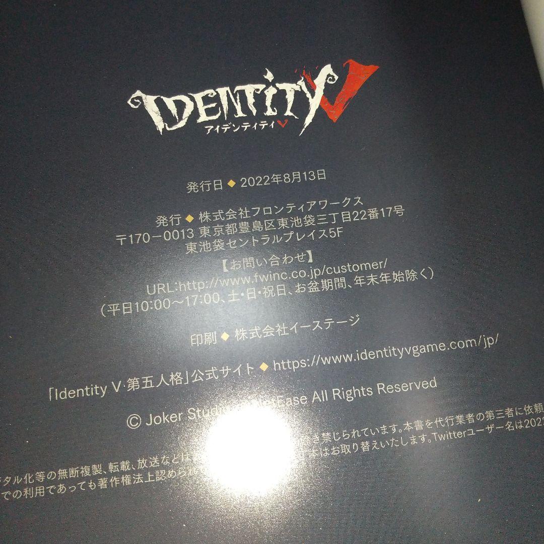 第五人格 IDENTITY V ILLUSTRATION COLLECTION