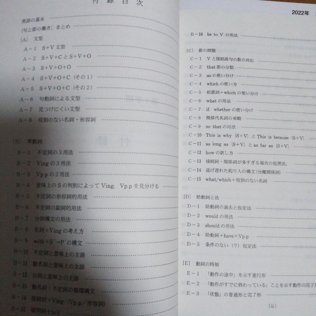 英語解法研究 代ゼミ 2022年 第1学期、第2学期 2冊セット
