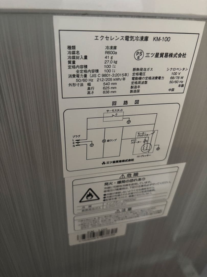 Excellence KM-100 冷凍庫