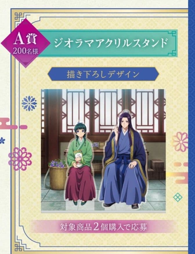 【200名限定】ジオラマアクリルスタンド【薬屋のひとりごと】