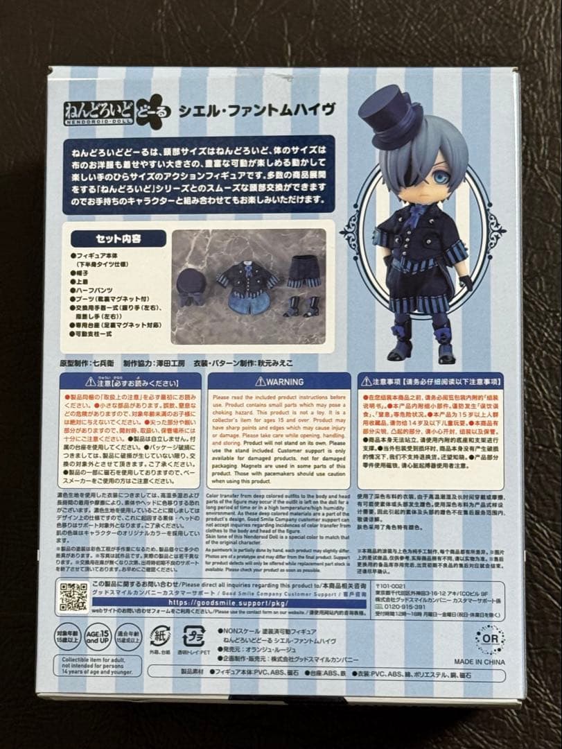 ねんどろいどどーる シエル・ファントムハイヴ