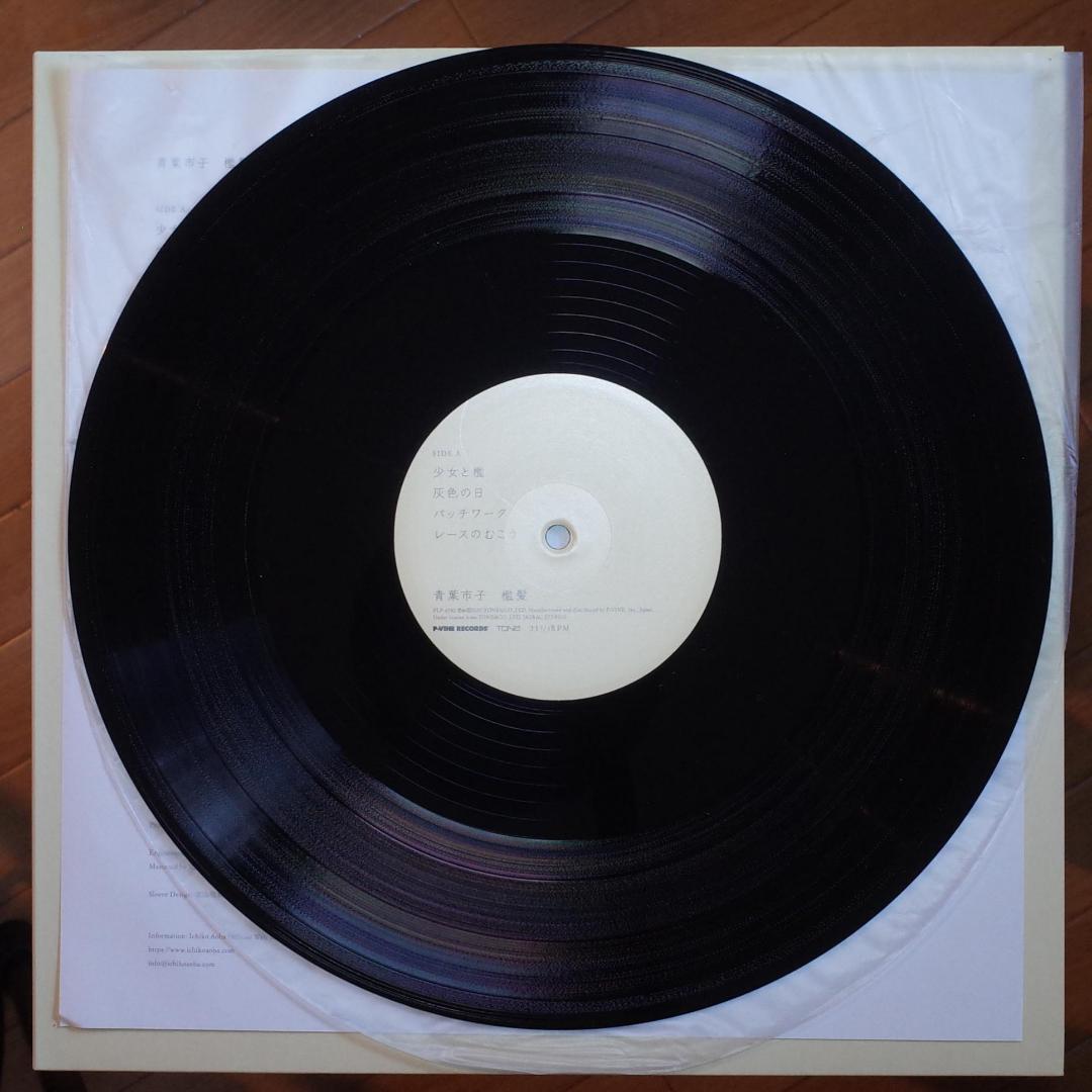 青葉市子 / 檻紙 　レコード ichiko aoba vinyl