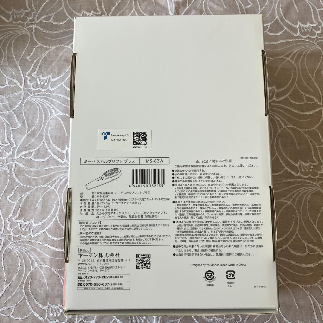 ヤーマン　myse 美顔器　美品 M S-82Wスカルプリフトプラス