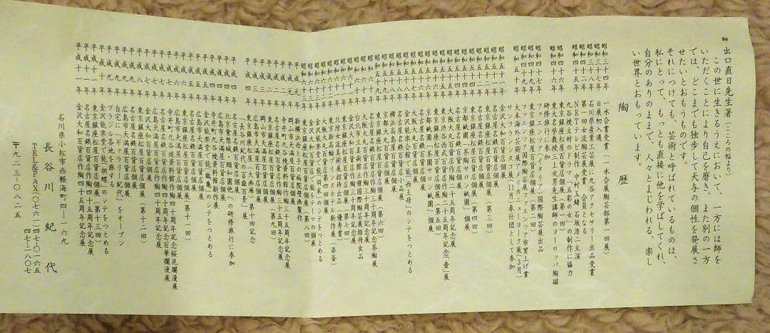 長谷川 紀代 銘々皿 5枚セット