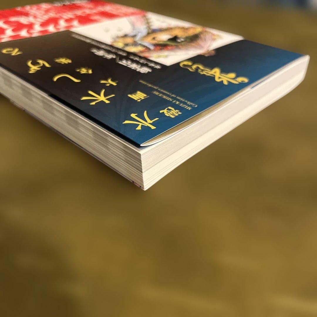 【未使用に近い】水木しげる漫画大全集 000 総索引/年譜他