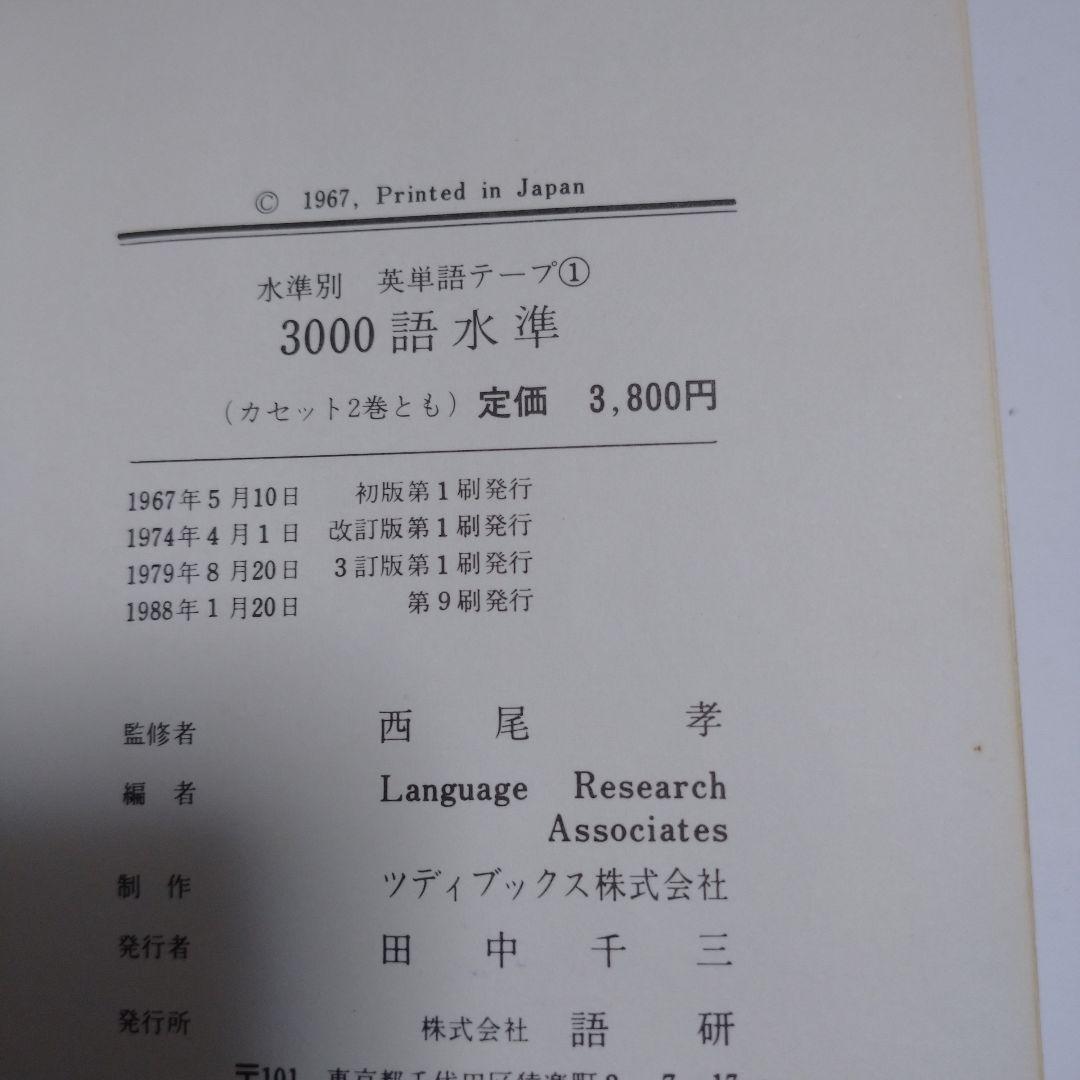 英単語1万語  (株)語研 カセット付き