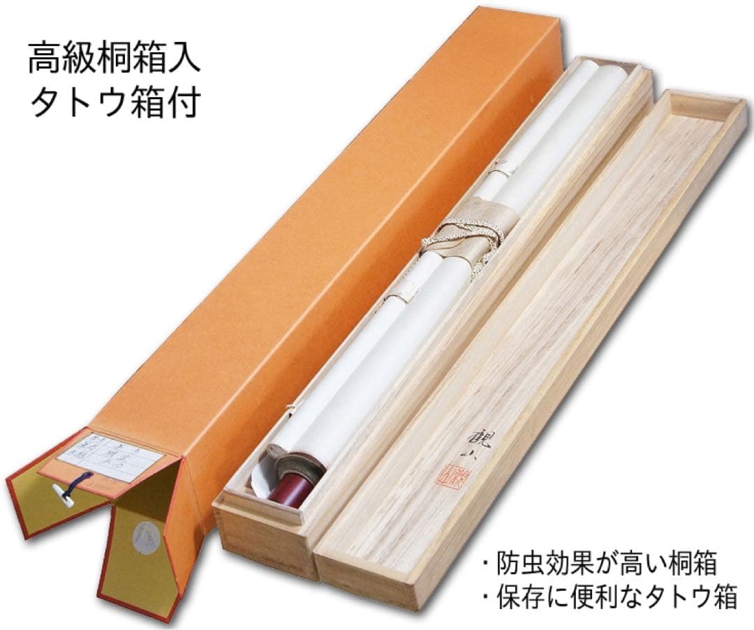 掛け軸 掛軸 渡辺雅心 六字名号 南無阿弥陀仏