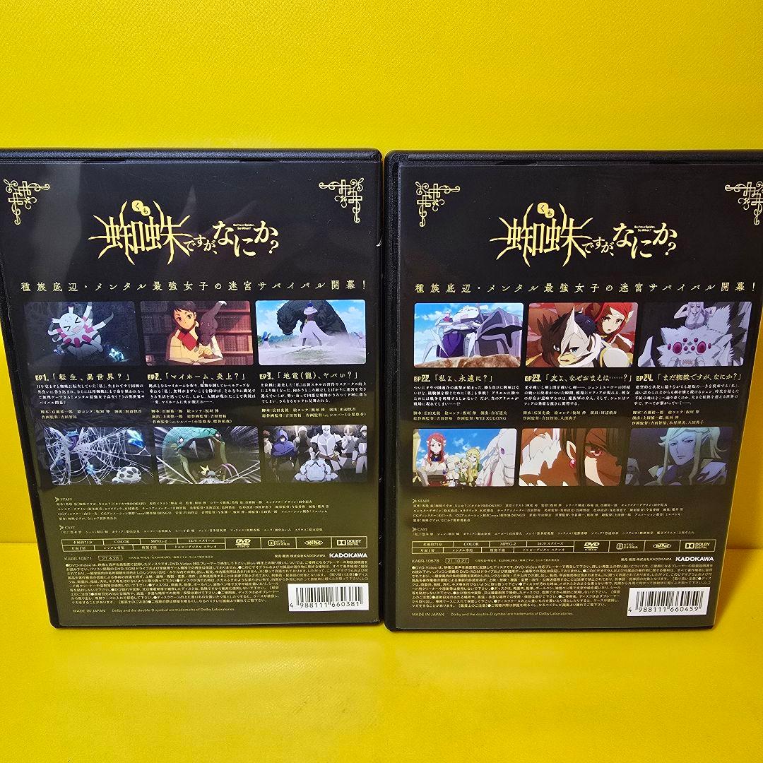 新品ケース交換済み　蜘蛛ですが、なにか？ 　DVD全8巻