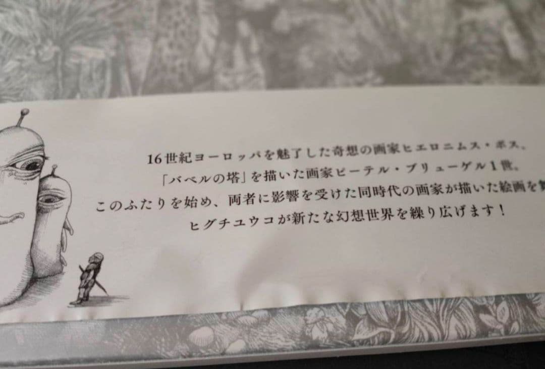 画集 ヒグチユウコ バベル初版限定ひとつめちゃんカード付き ビアズリー ボス