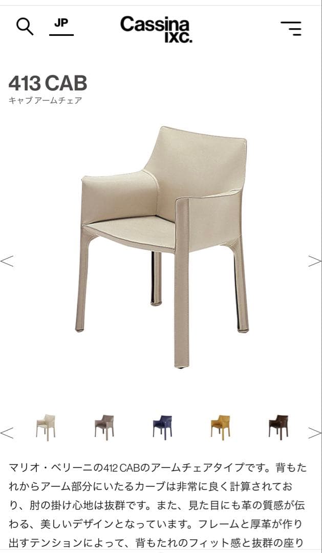 【定価50万円超】Cassina 413 CAB アームチェア ダイニングチェア
