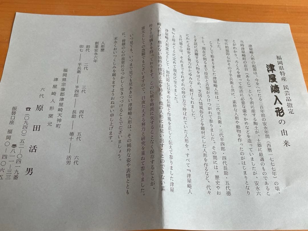 津屋崎人形　お雛様　雛人形　民芸品　土人形　豆雛