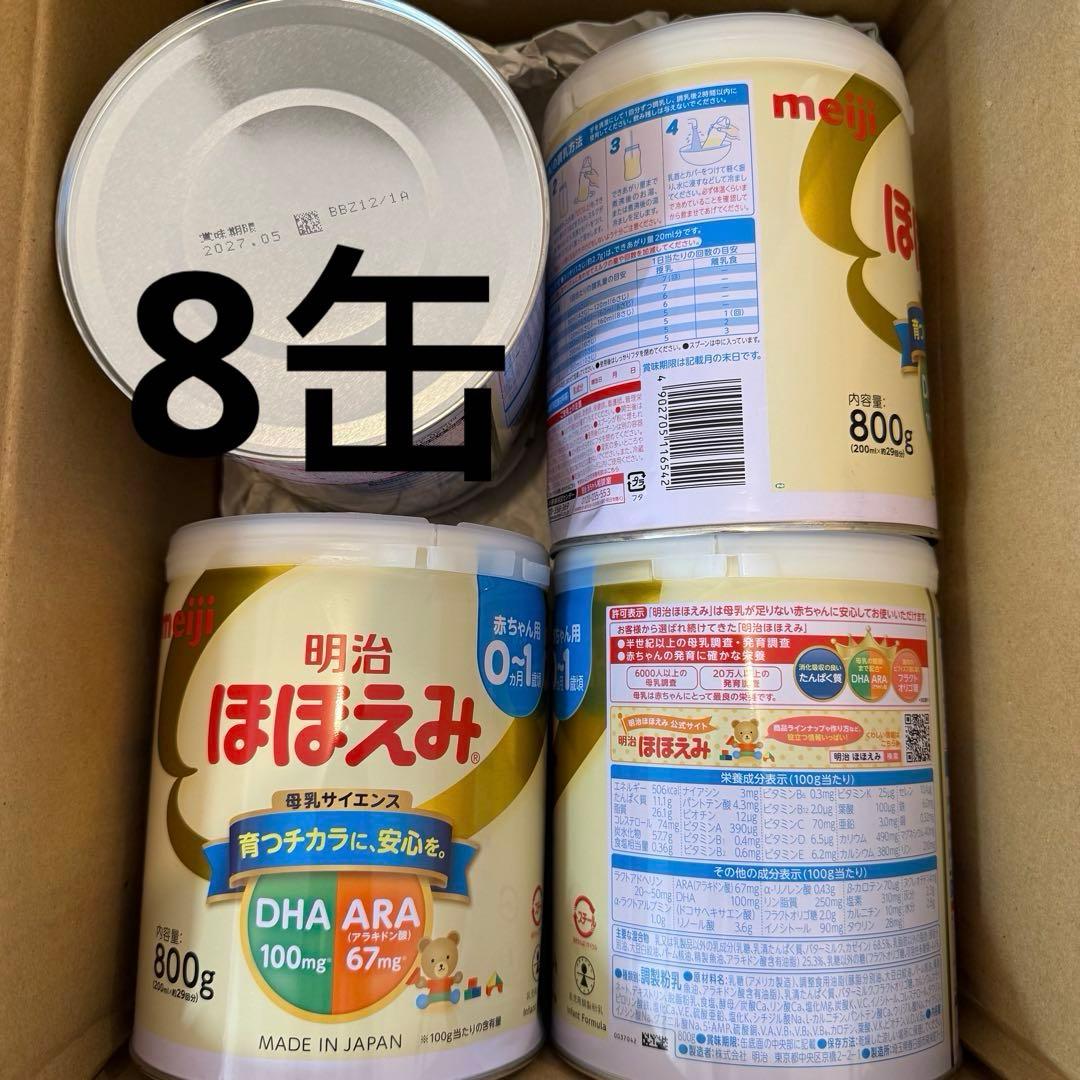 (8缶)明治 ほほえみ 800g 粉ミルク (0~1歳)8缶セット