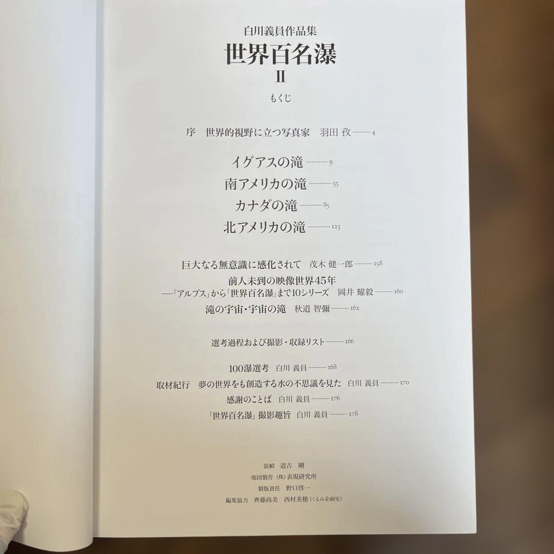 レア！！　サイン入り_白川議員作品集 世界百名瀑3冊セット