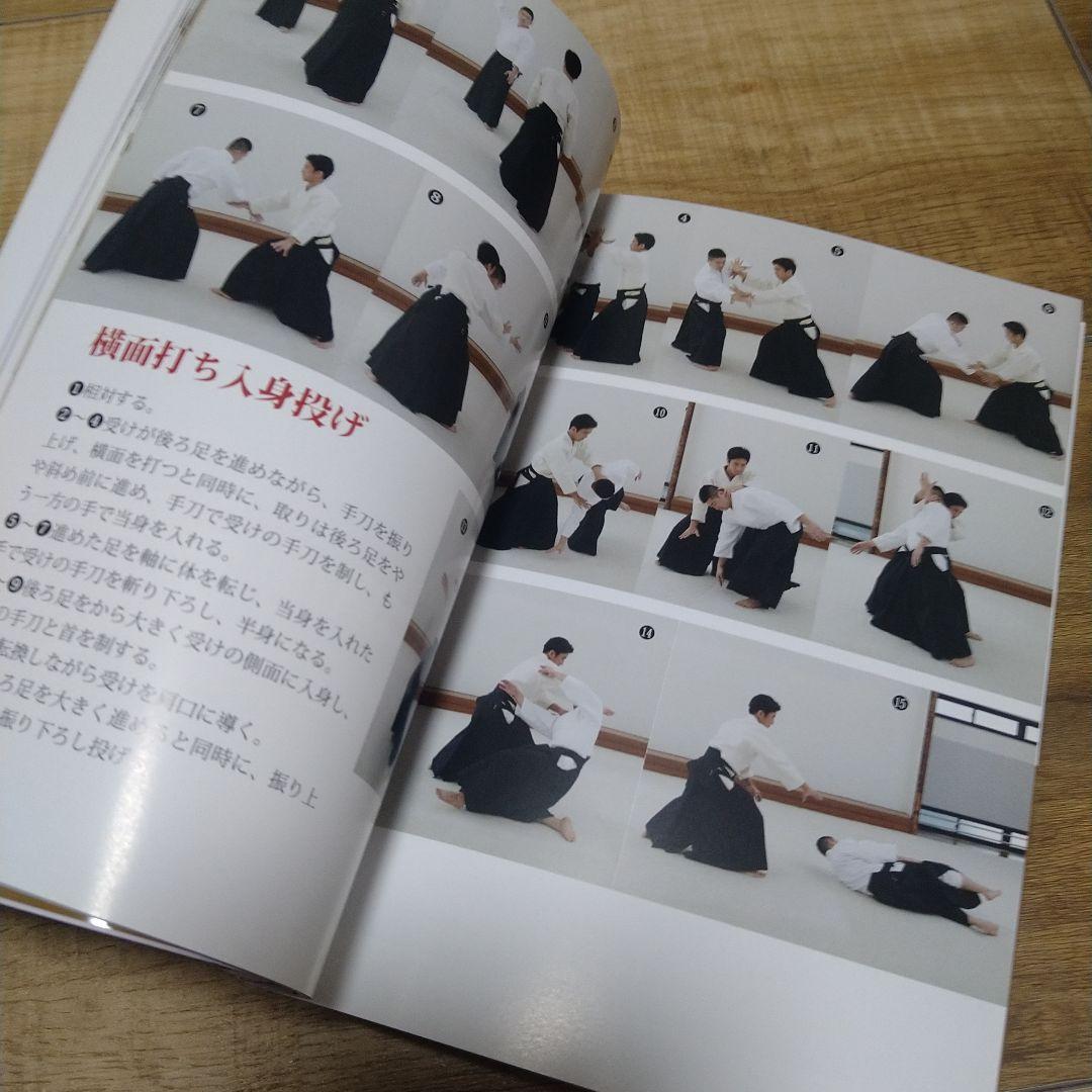 合気道入門 正確な稽古で基本を極める、植芝充央、合気道