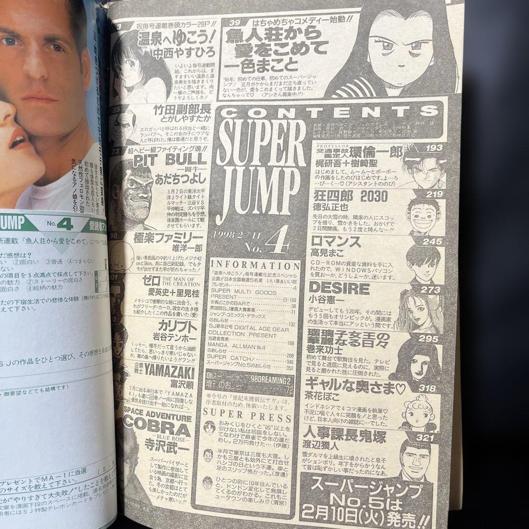 68. スーパージャンプ 1998年 4号