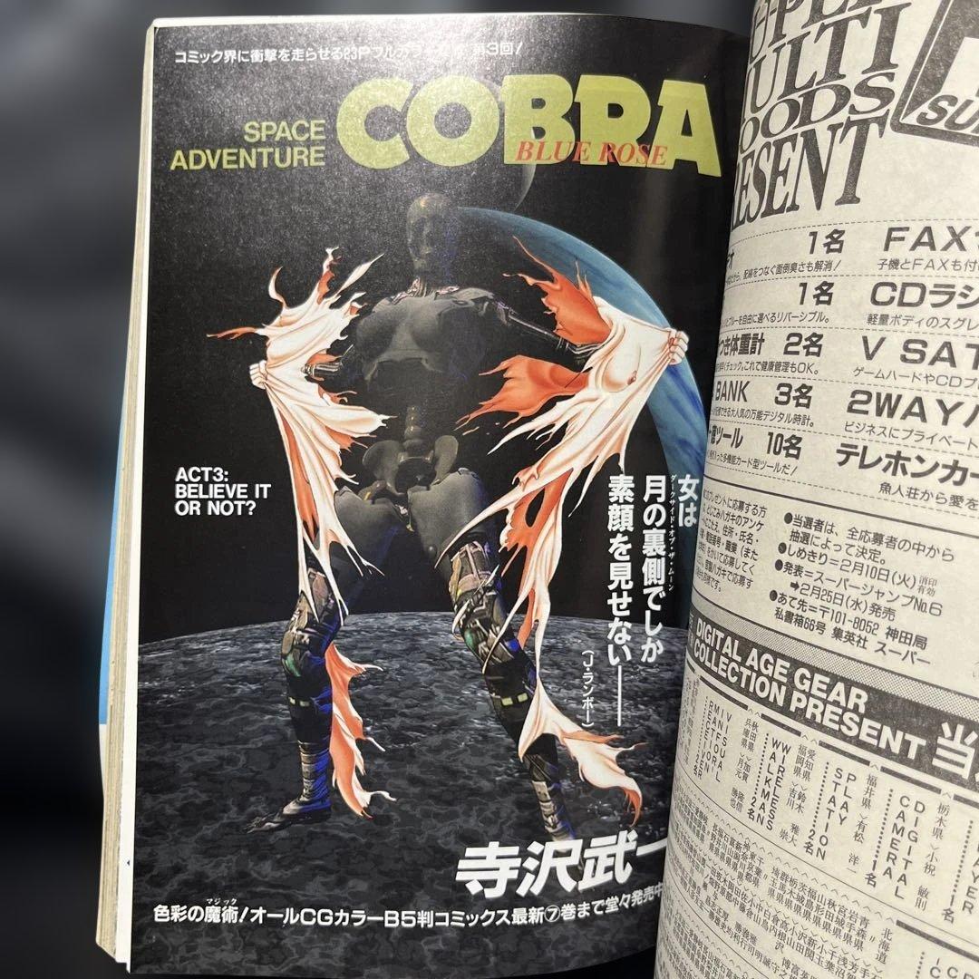 68. スーパージャンプ 1998年 4号