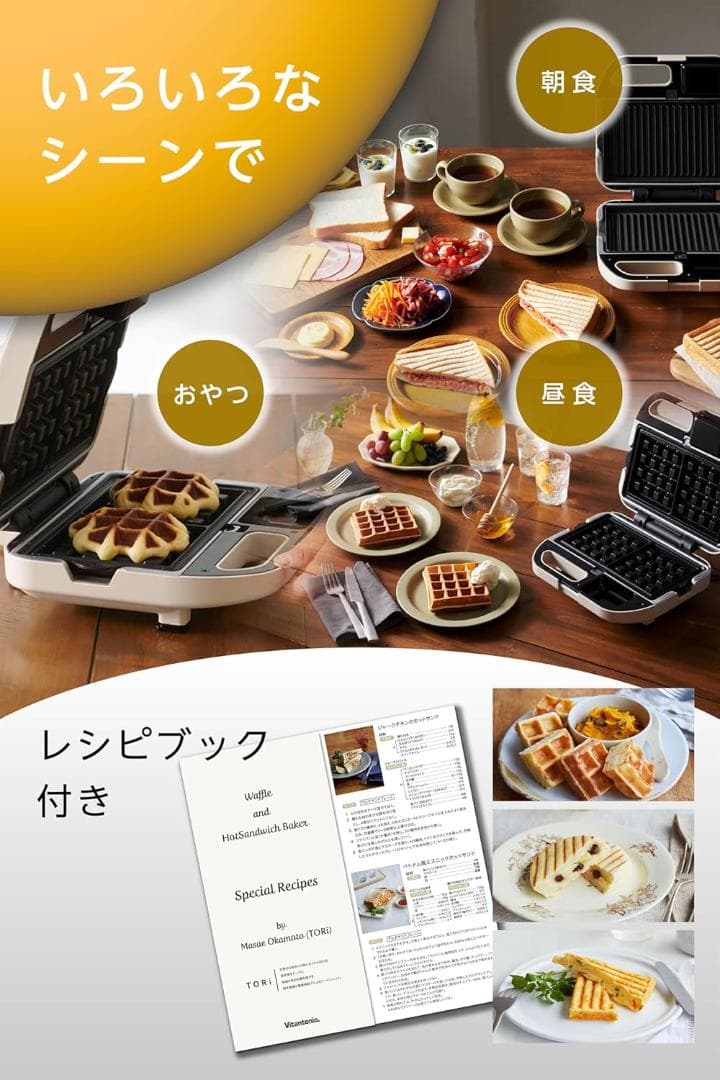ビタントニオ ワッフル＆ホットサンドベーカー VWH-50-I