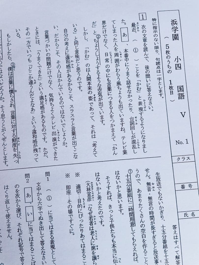 浜学園　小4　最新版　2023年3科目　Vクラス復習テスト 算数　国語　理科h