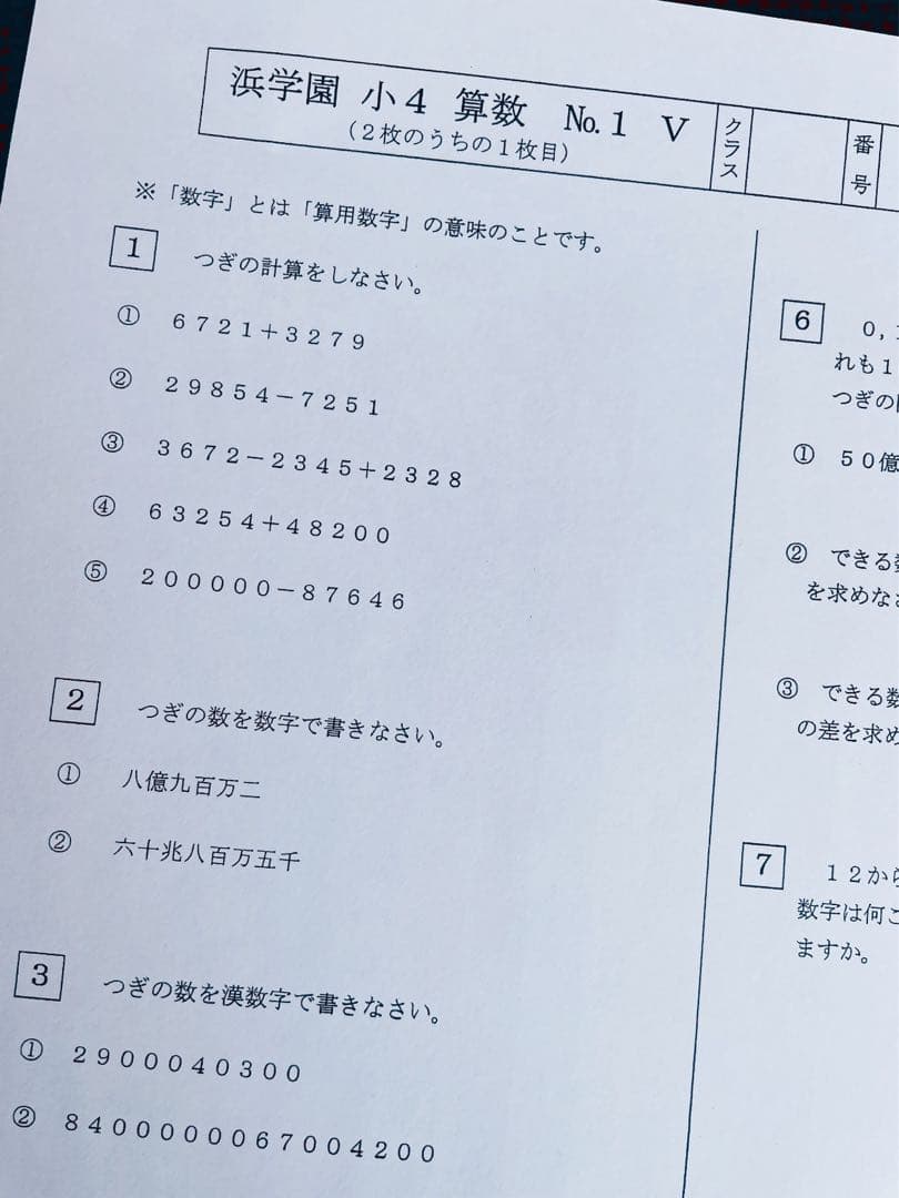 浜学園　小4　最新版　2023年3科目　Vクラス復習テスト 算数　国語　理科h