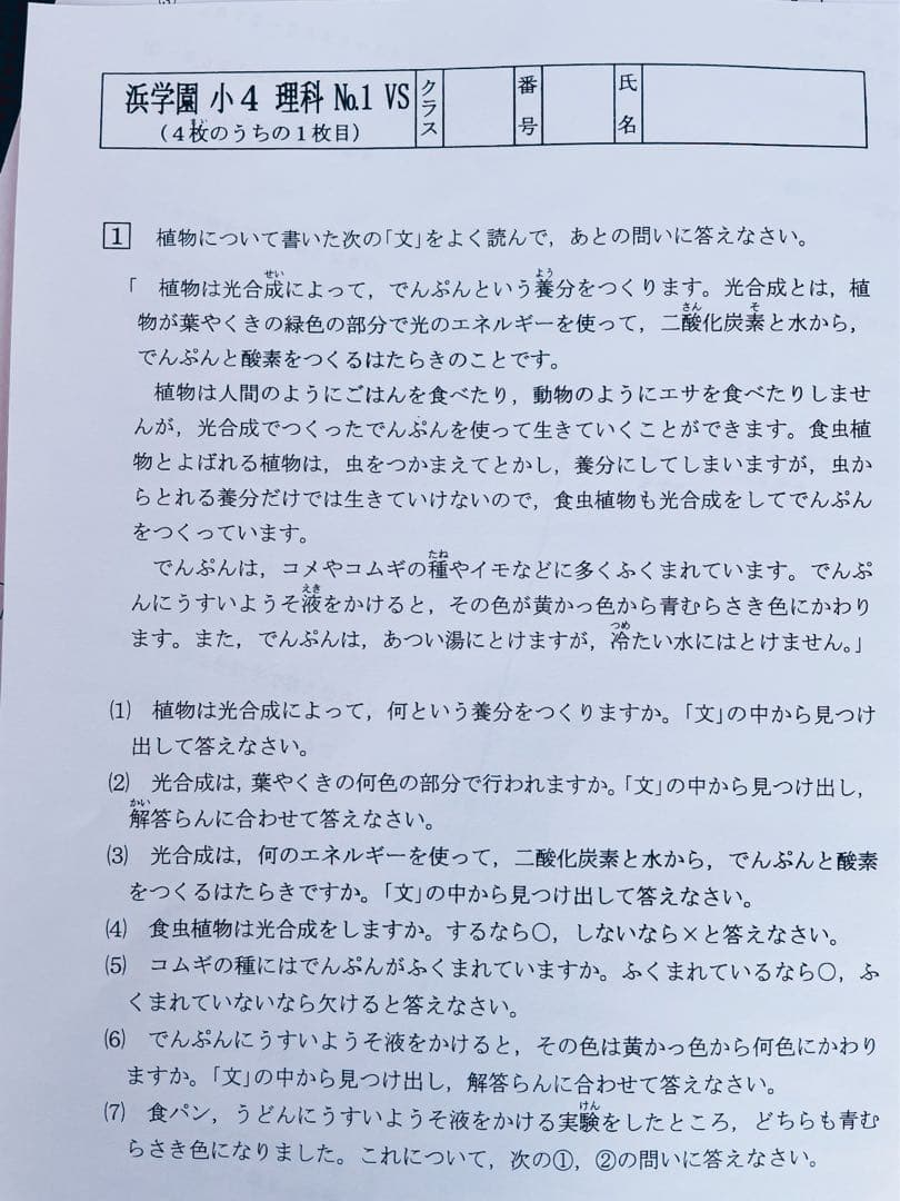 浜学園　小4　最新版　2023年3科目　Vクラス復習テスト 算数　国語　理科h