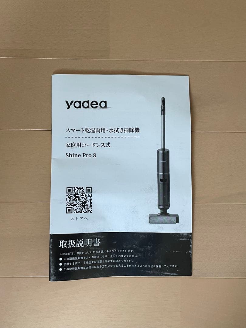 YADEA shine pro8 スマート乾湿両用、水拭き掃除機