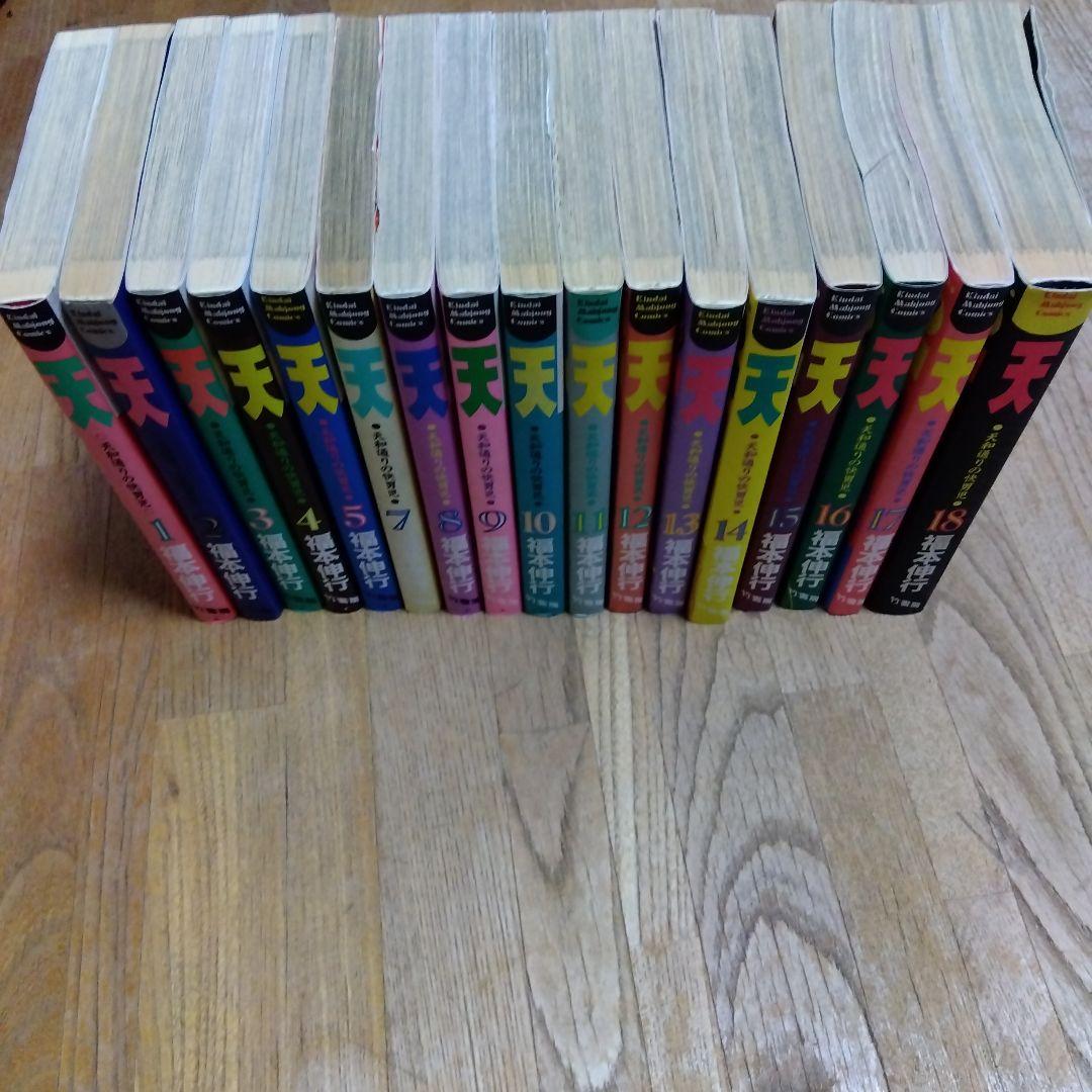 天 天和通りの快男児 1〜5、7〜18巻