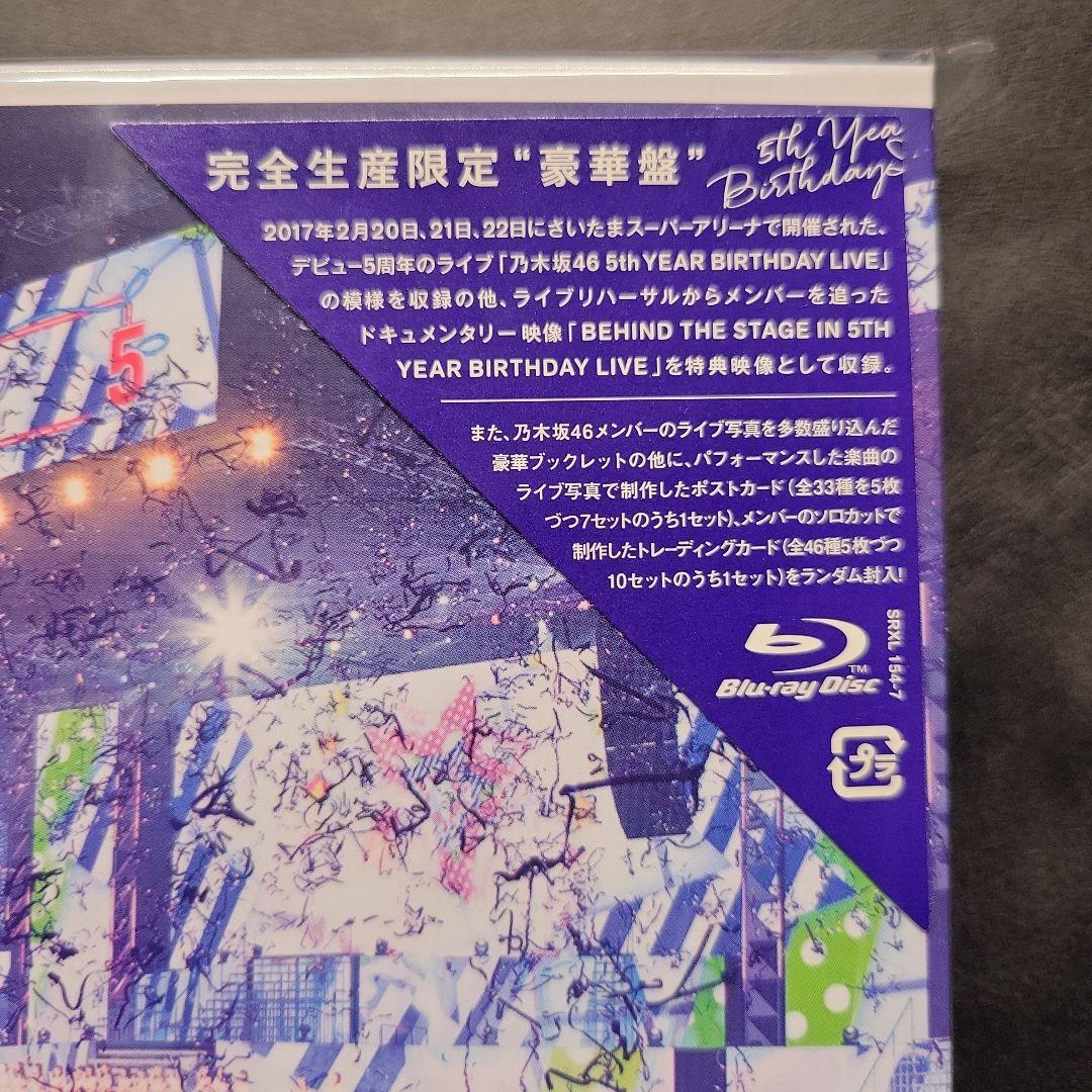 乃木坂46/5th year バースデーライブ Blu-ray 完全生産限定盤