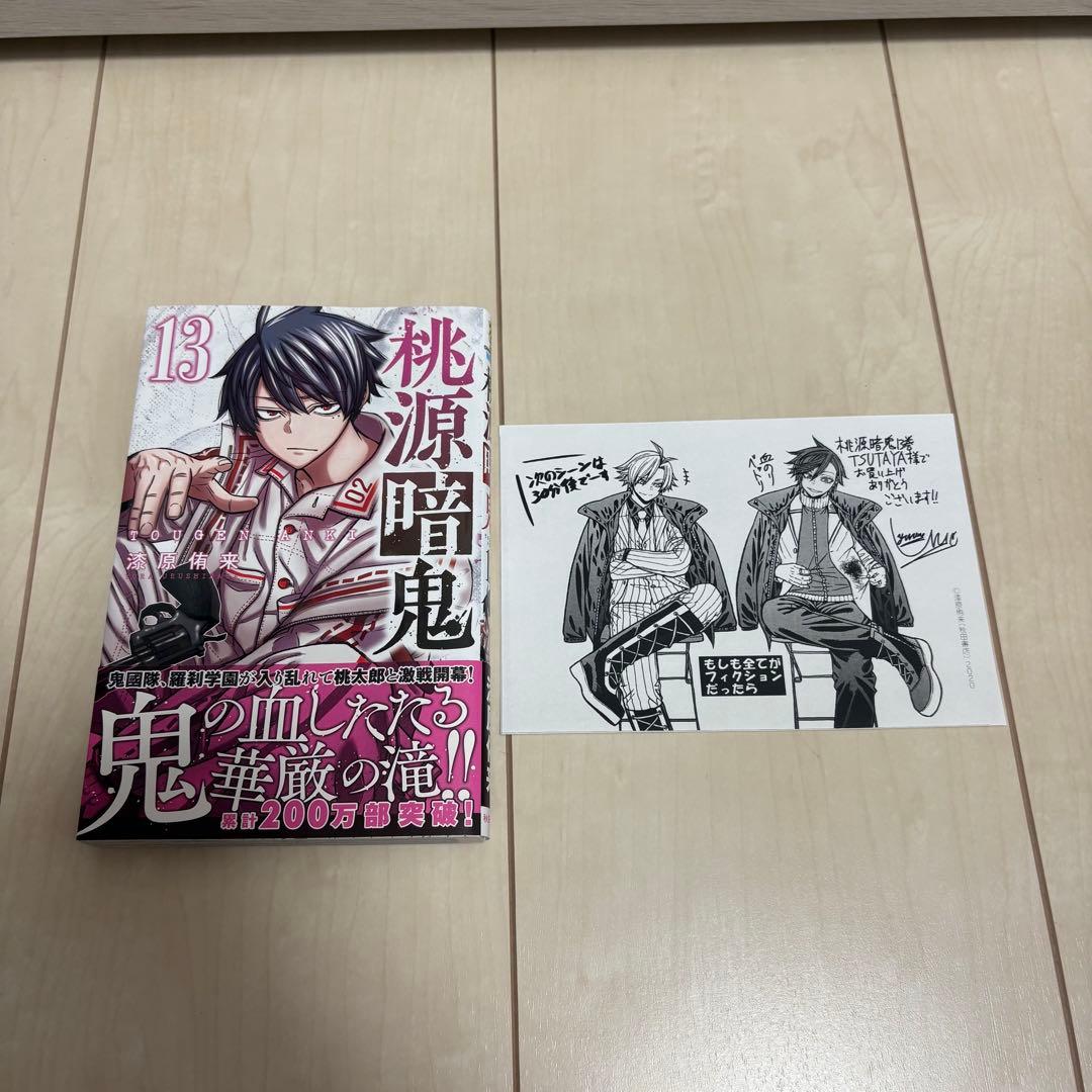 桃源暗鬼　漫画　1〜19巻　特典付き