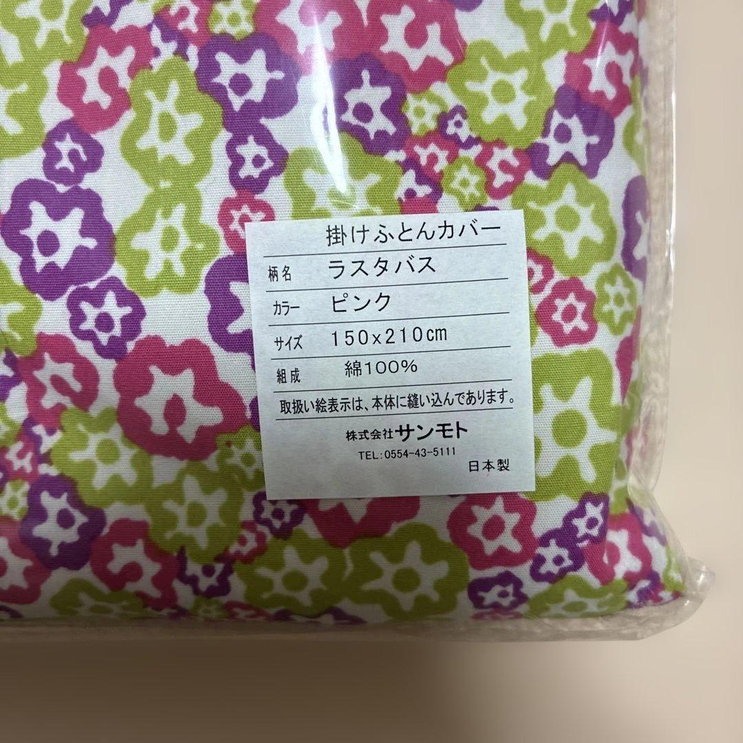jocomomola 掛け布団カバー 2色セット　150✖️210㎝