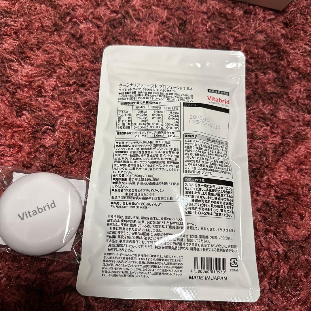 Vitabrid ターミナリアファースト 360粒　1ヶ月