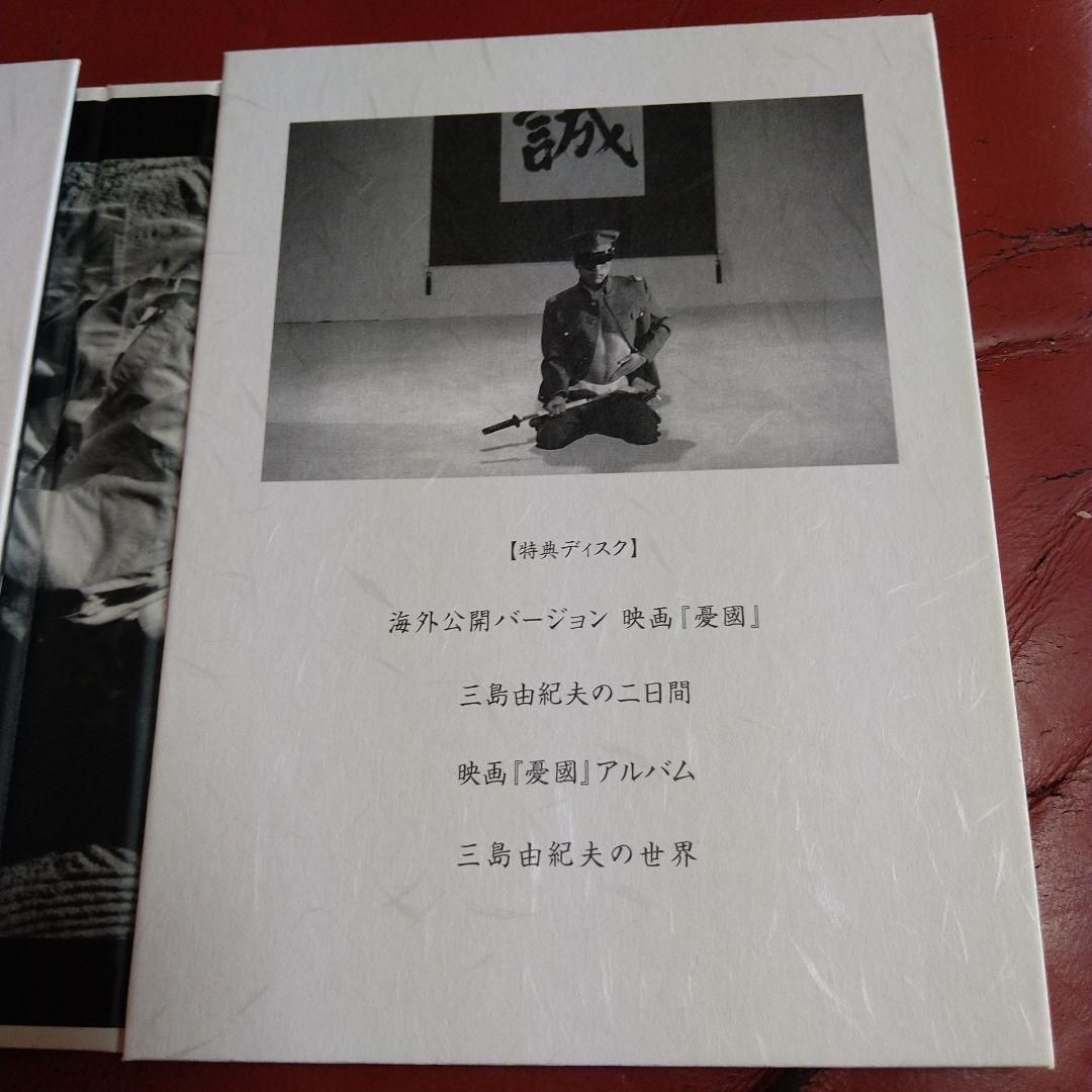 三島由紀夫 憂國 DVD-BOX