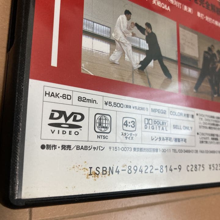 呉氏開門八極拳　ADVANCE  Vol.2