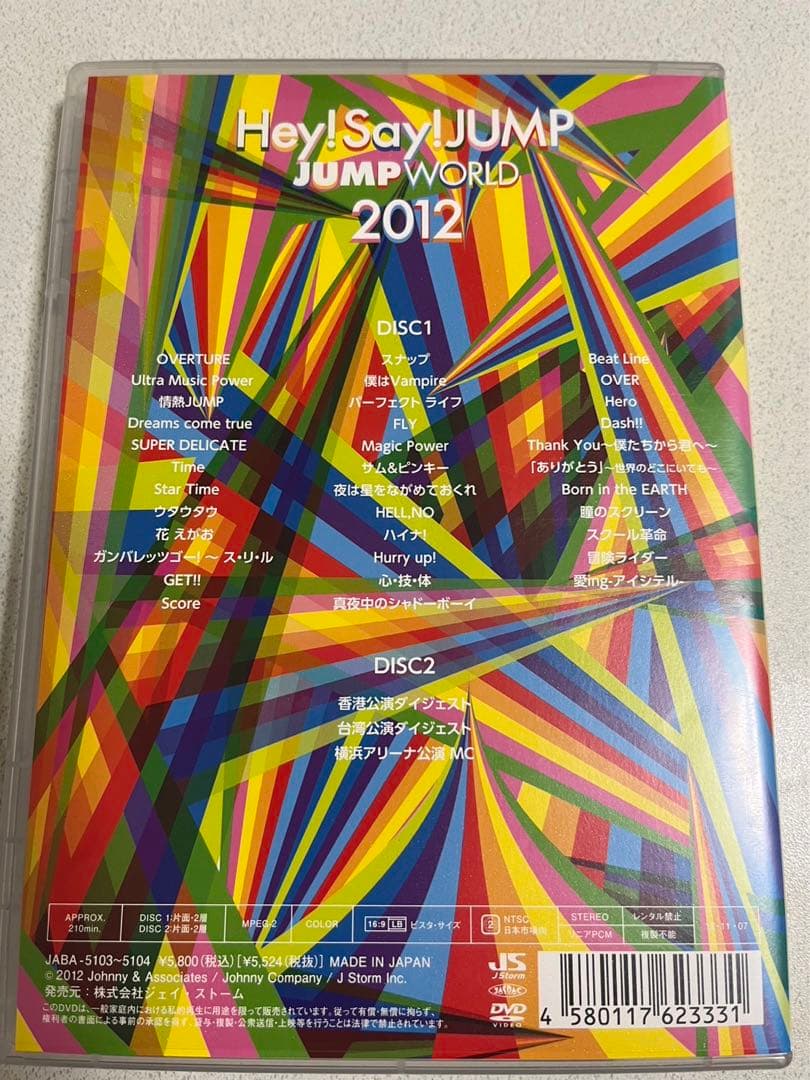 Hey!Say!JUMP DVD４枚セット売り　　　　　　　　　❗️おまけ付き❗️