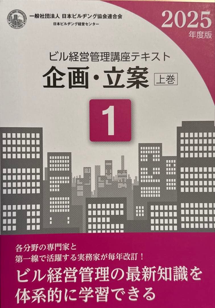 ビル経営管理講座テキスト1〜8