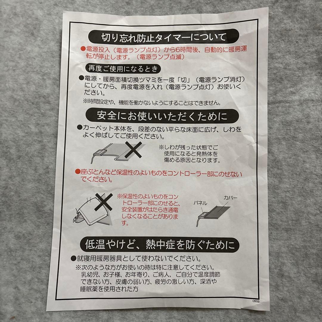 ニッセン　フローリング調ホットカーペット 三畳タイプ　6時間タイマー付き
