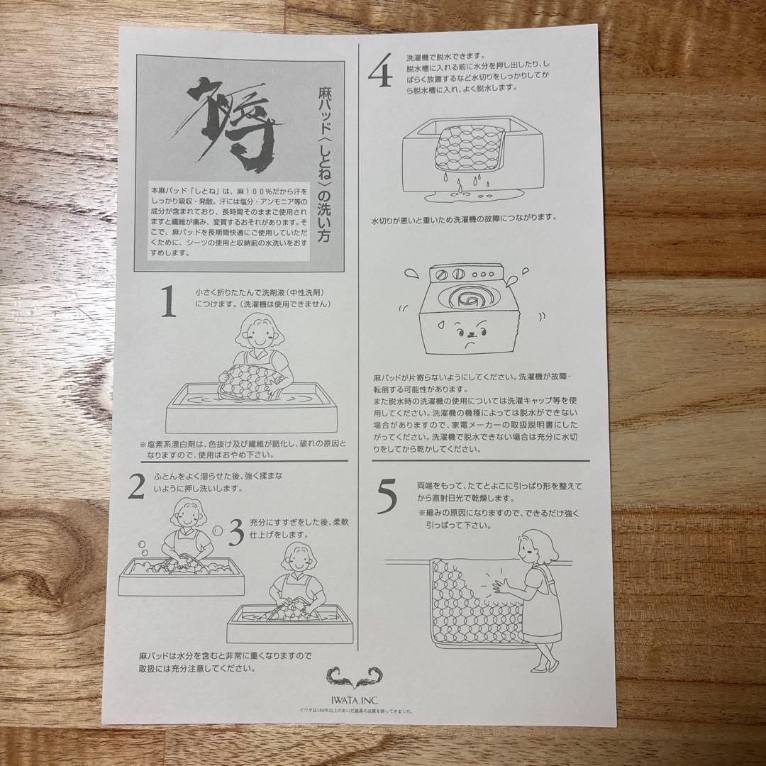 麻100%のベッドパット「しとね」　セミダブル