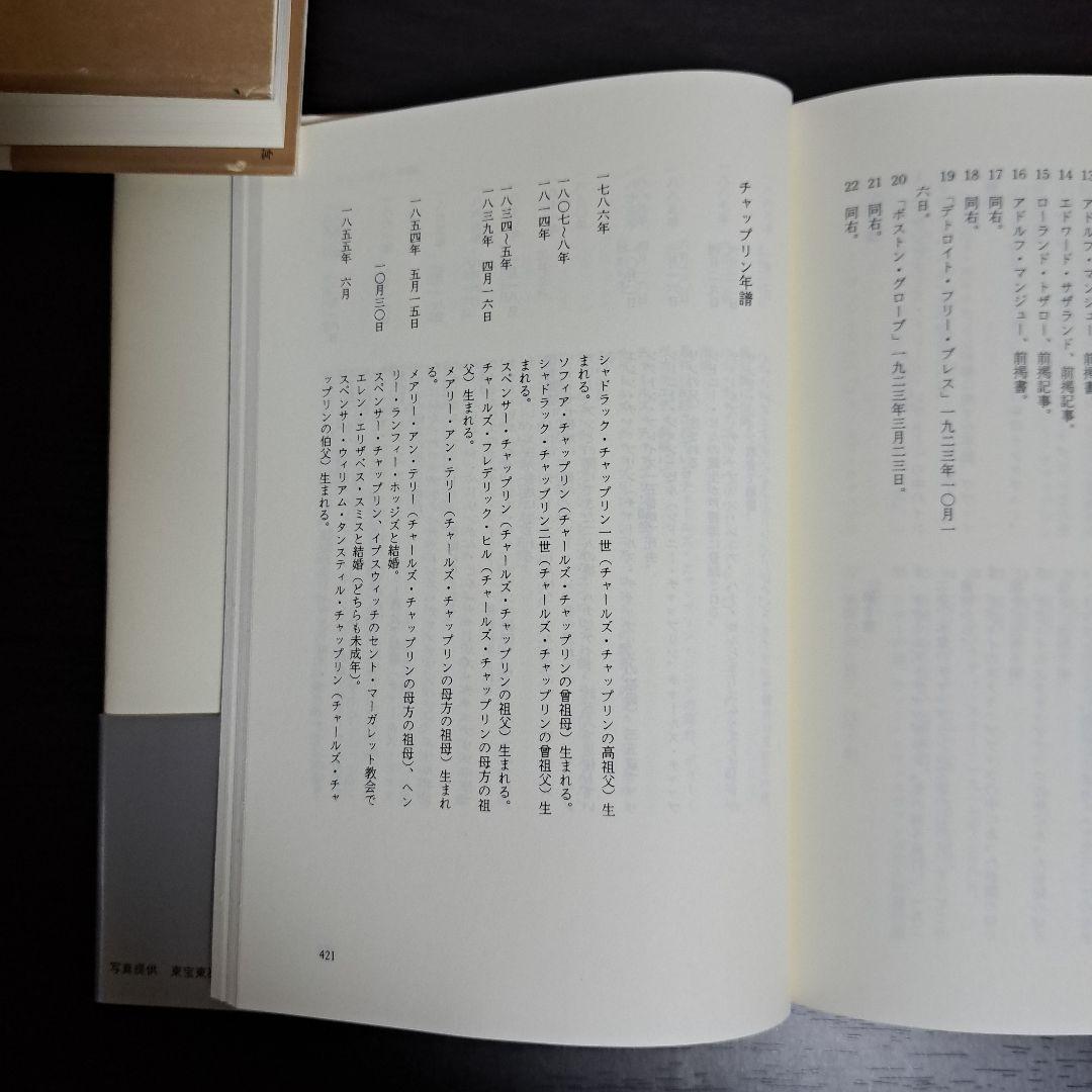 チャップリン 上下　宮本 高晴 / David Robinson / 高田 恵子