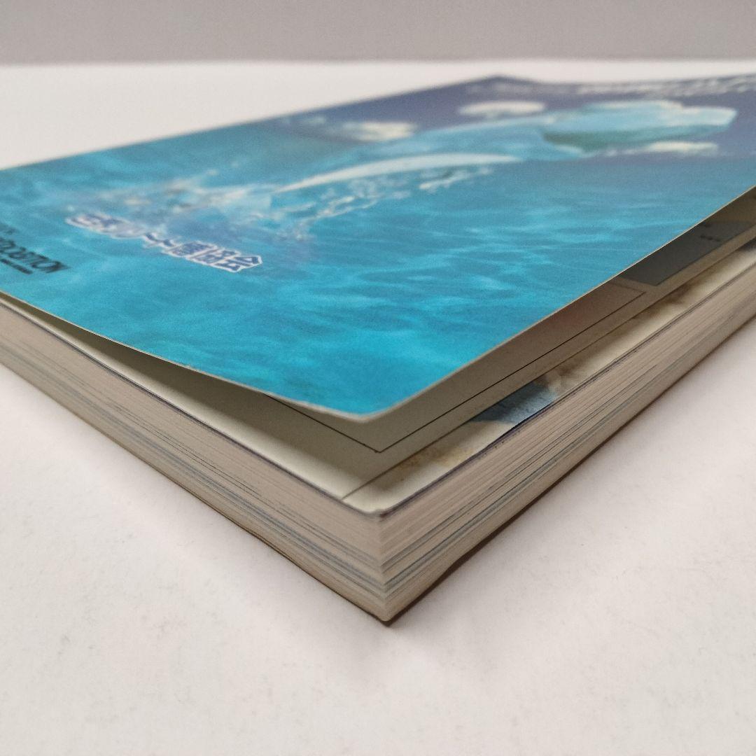 1994年発行『世界リゾート博 公式ガイドブック』開催場所：和歌山マリーナシティ