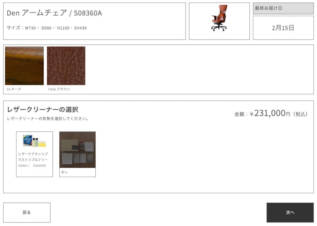 冨士ファニチア DEN 肘付デスクチェア