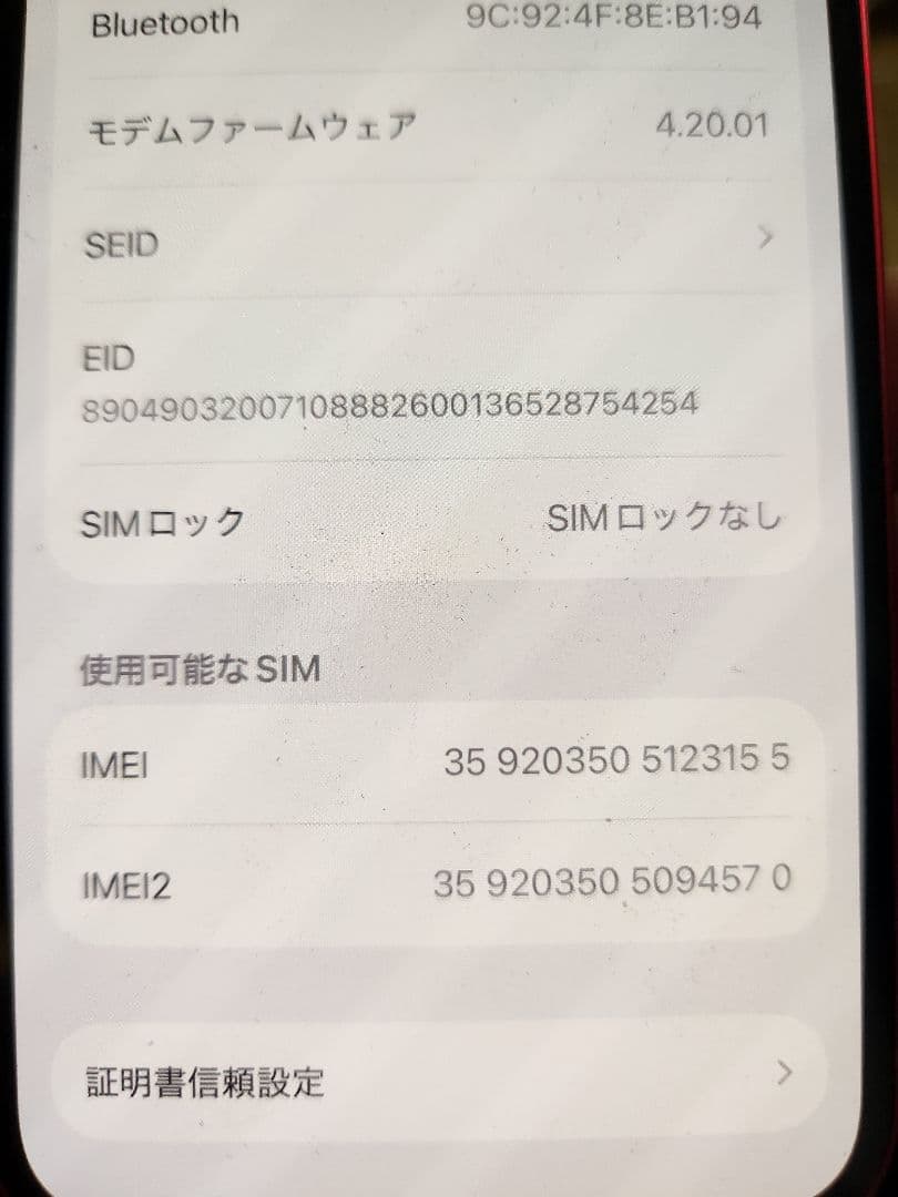 まーです。iphone 14 128GB レッド　訳あり