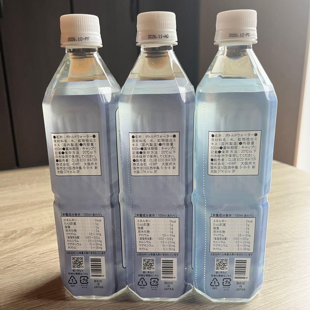 ライフエッセンス　ミネラルウォーター600ml×3本　エコウォーター