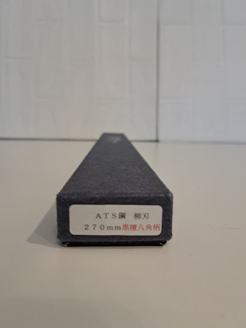 堺忠國ATS鋼　本焼　柳刃包丁27cm