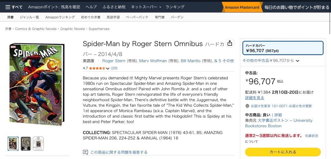 Spider-man Omnibus by Roger Stern アメコミ