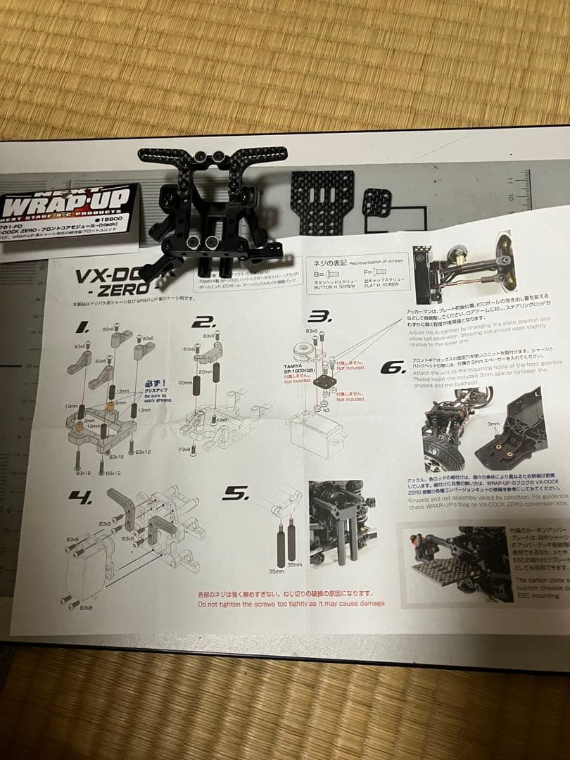 WRAP-UP VX-DOCK ZERO ラジコンパーツ