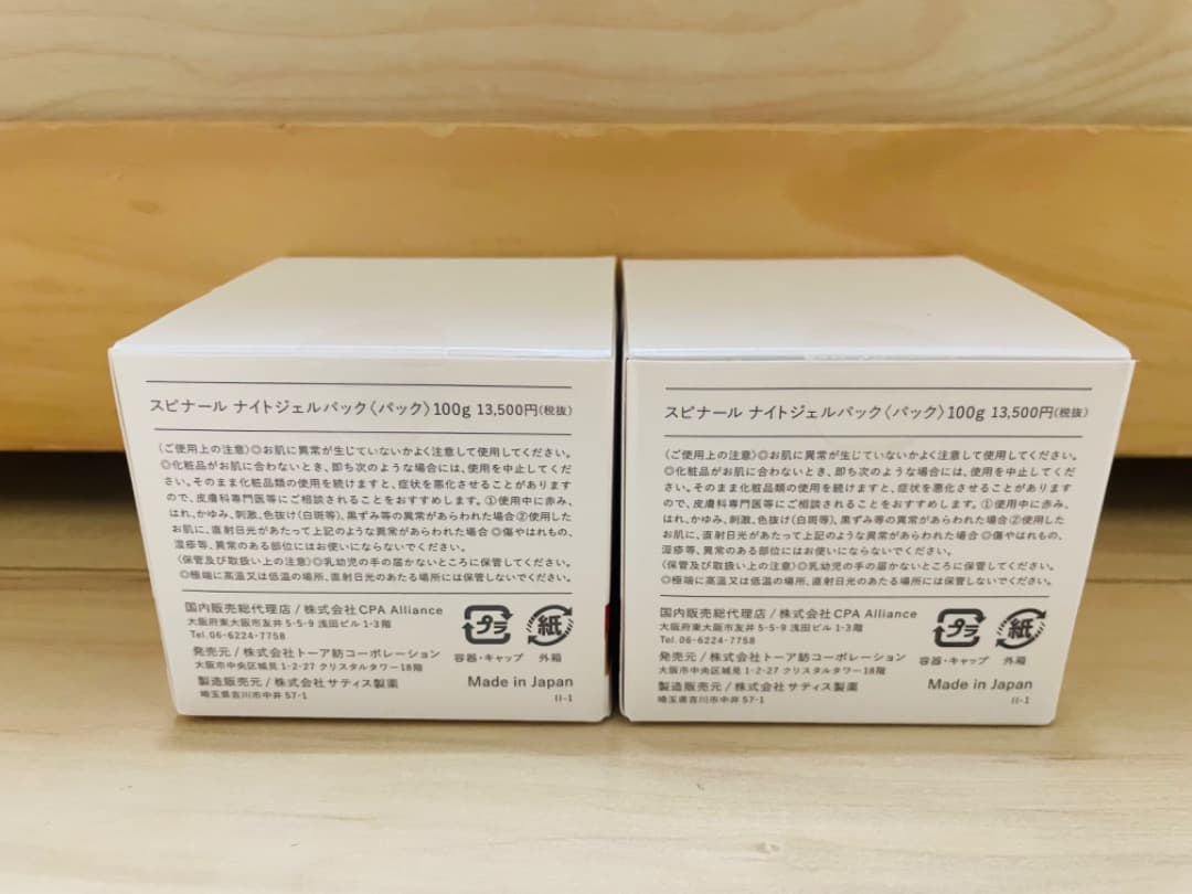 【新品】２個セット スピナール ナイトジェルパック 各100g