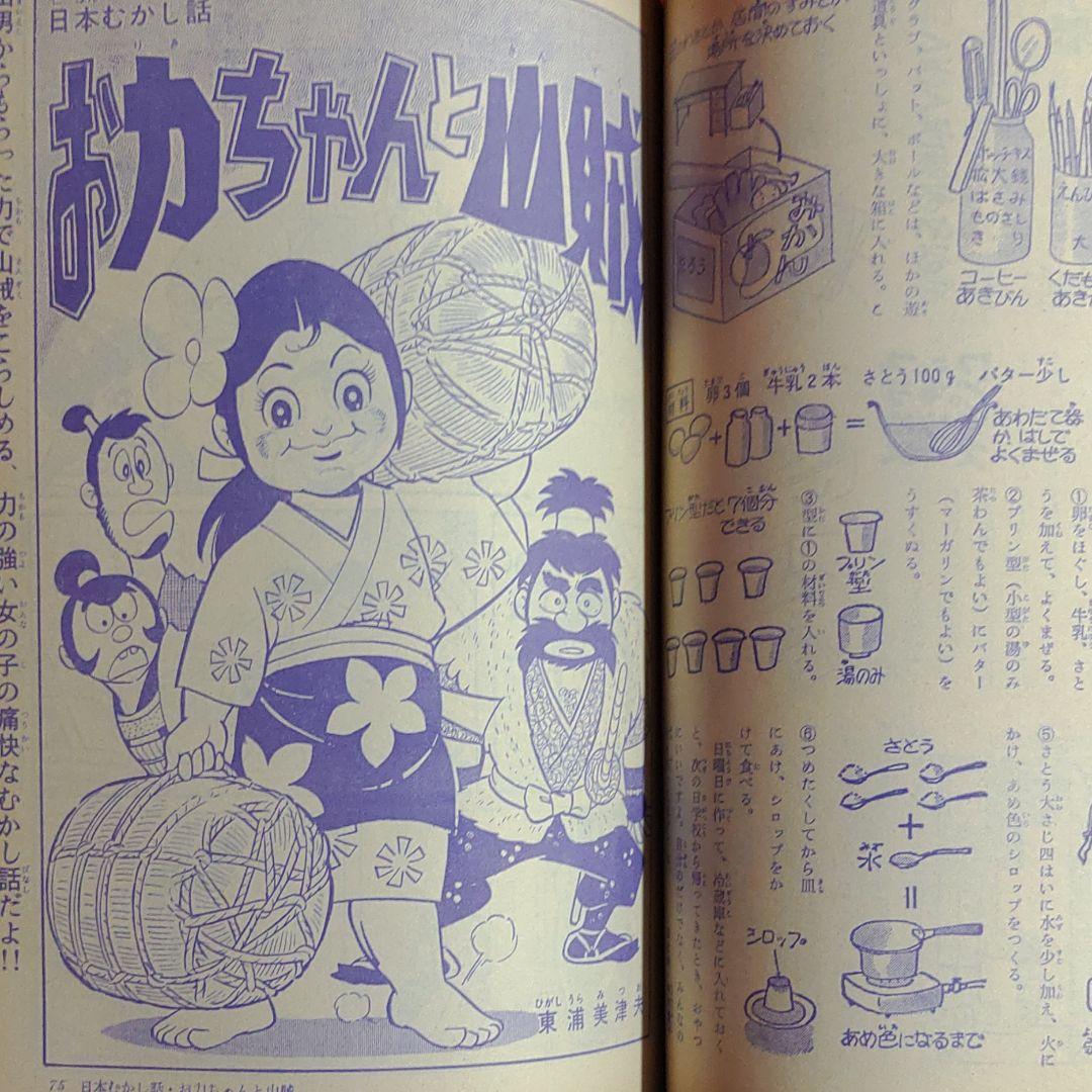 こどもの光　1971年10月号　ドビンソン漂流記●藤子不二雄