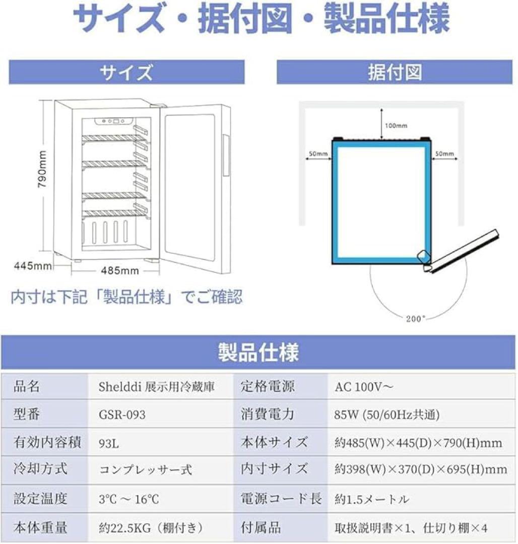 Shelddi 冷蔵庫 93L コンプレッサー式 透明ガラスドア ステンレス製