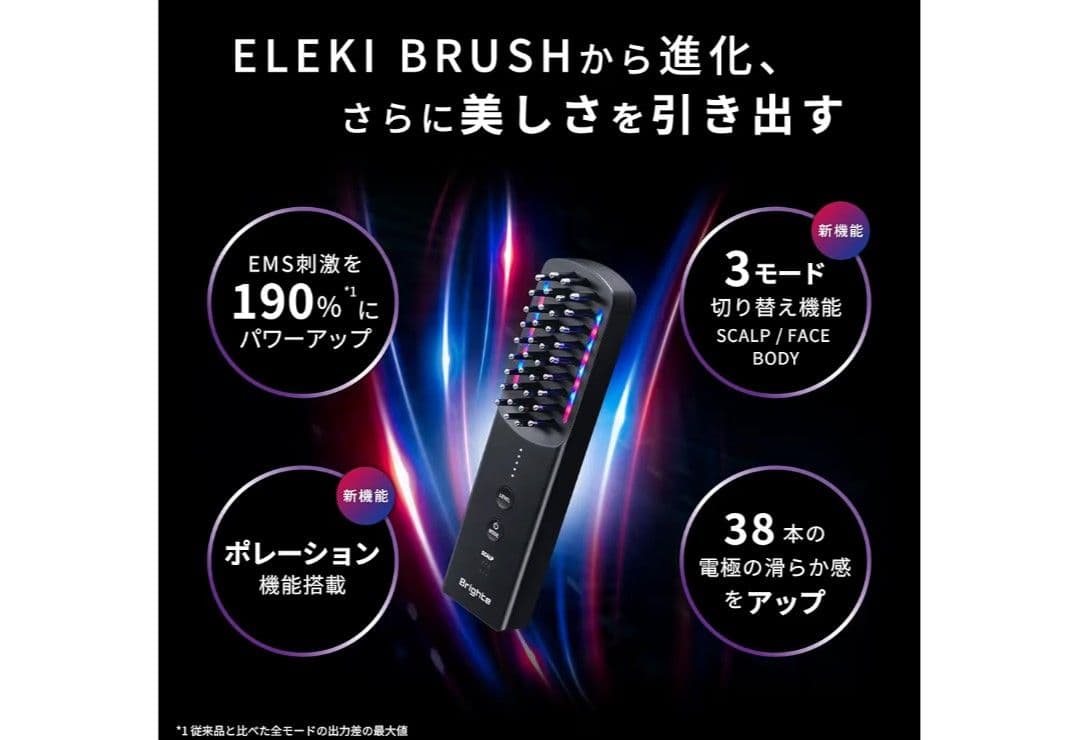 エレキブラシ